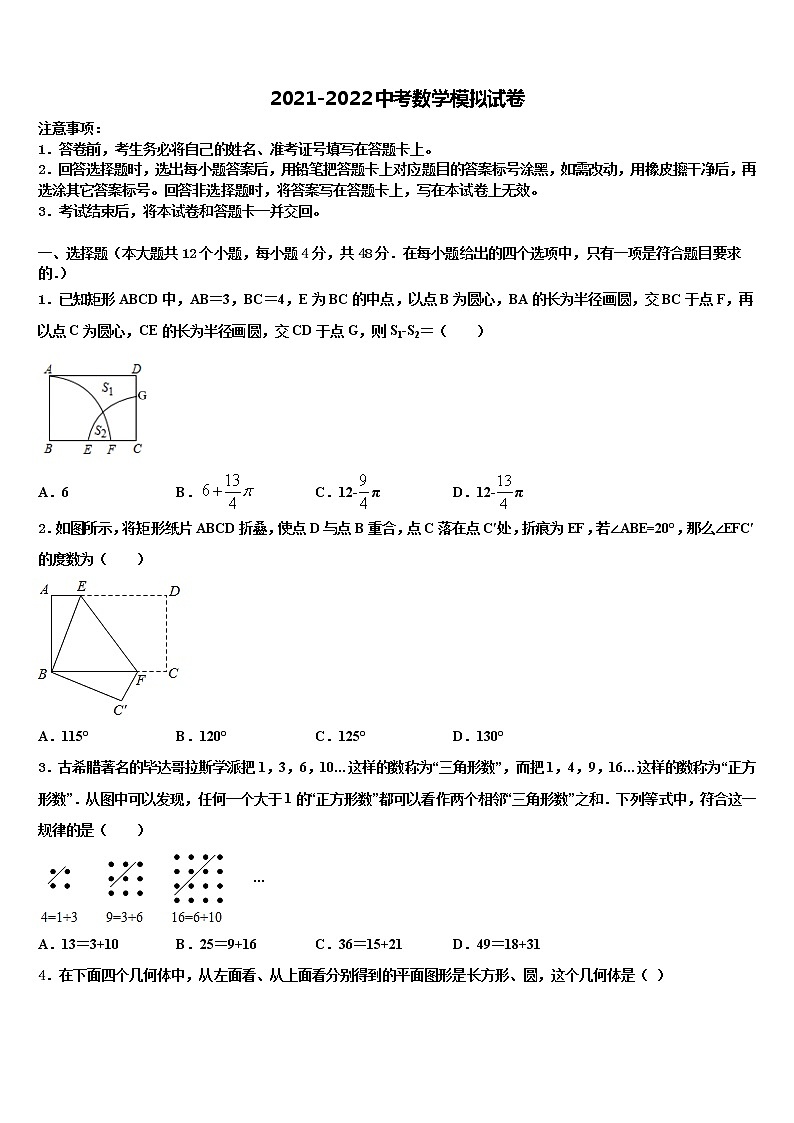 江苏省无锡市刘潭中学2021-2022学年中考猜题数学试卷含解析第1页