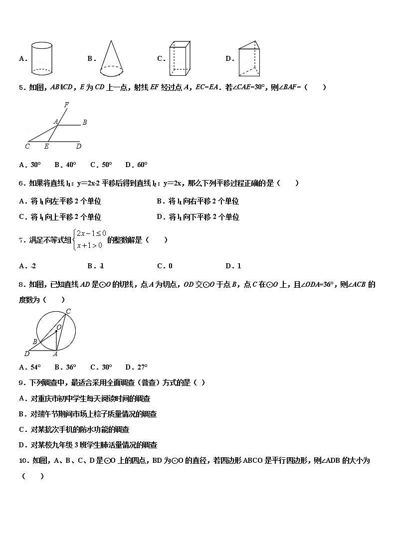 江苏省无锡市刘潭中学2021-2022学年中考猜题数学试卷含解析第2页