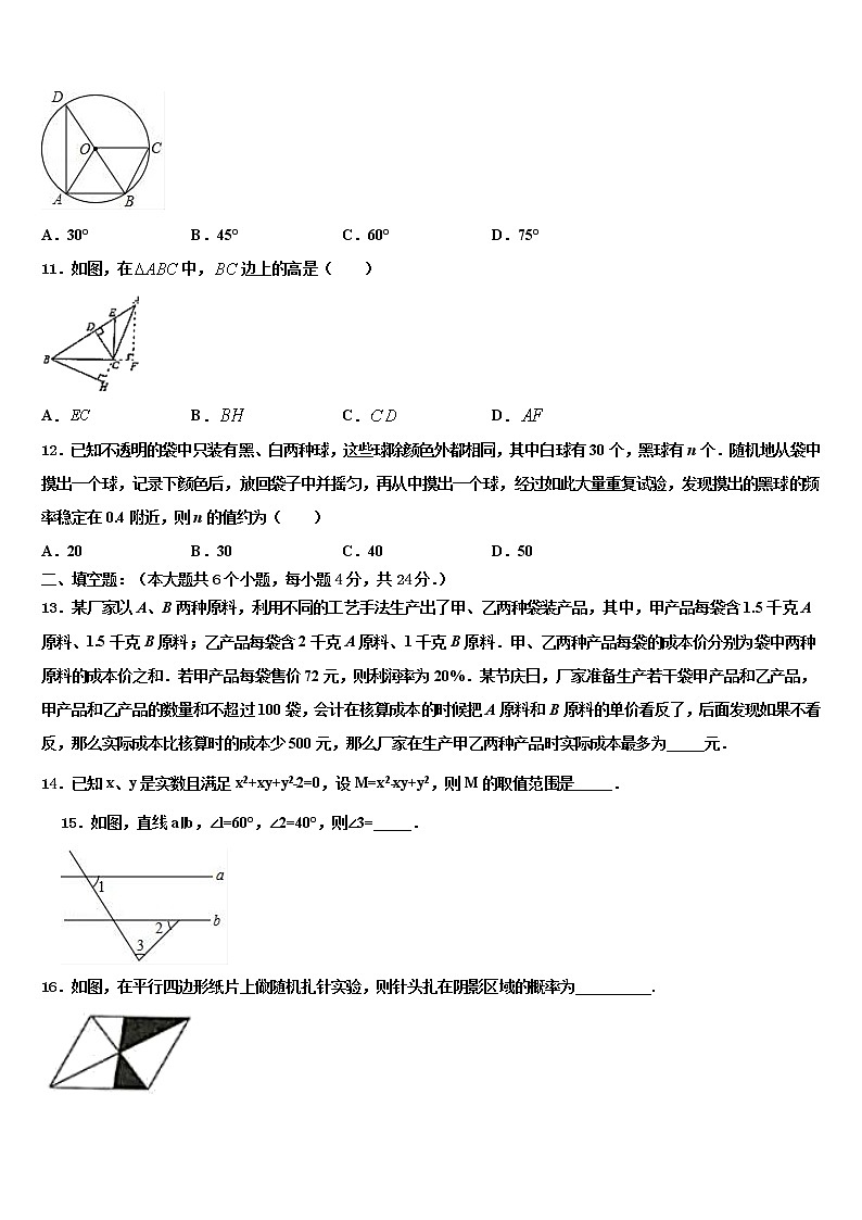 江苏省无锡市刘潭中学2021-2022学年中考猜题数学试卷含解析第3页