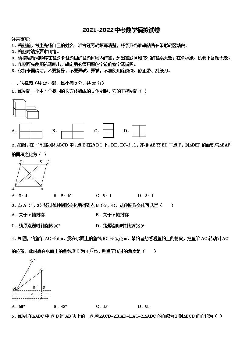 江苏省无锡市刘潭实验校2022年中考数学模拟试题含解析第1页
