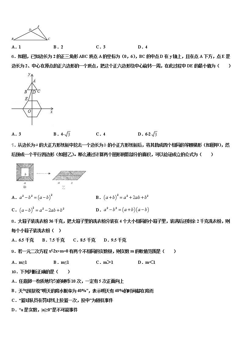 江苏省无锡市刘潭实验校2022年中考数学模拟试题含解析第2页