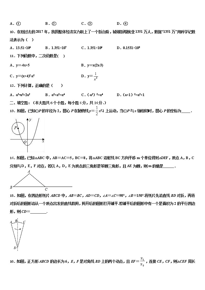 江苏省无锡市青阳片2021-2022学年中考考前最后一卷数学试卷含解析第3页