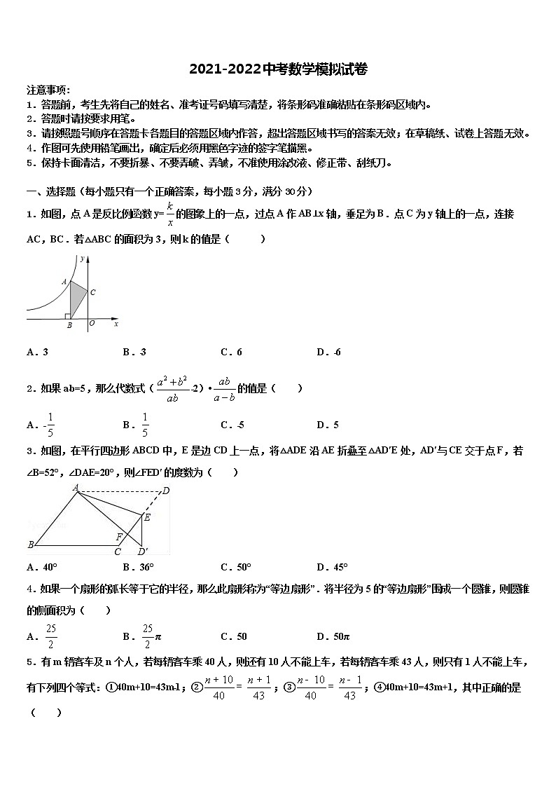江苏省无锡市南长实验、侨谊教育集团达标名校2022年中考数学模拟预测试卷含解析01