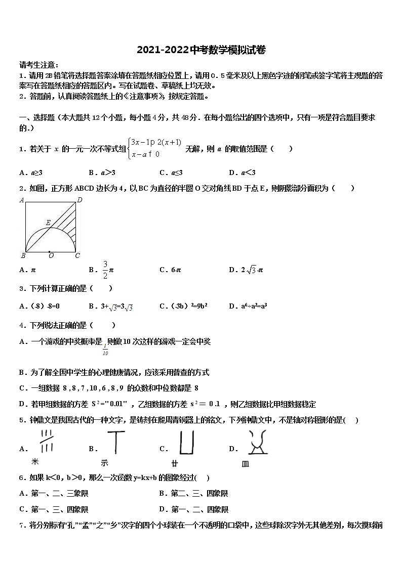 江苏省无锡市锡山区2021-2022学年中考数学押题卷含解析第1页