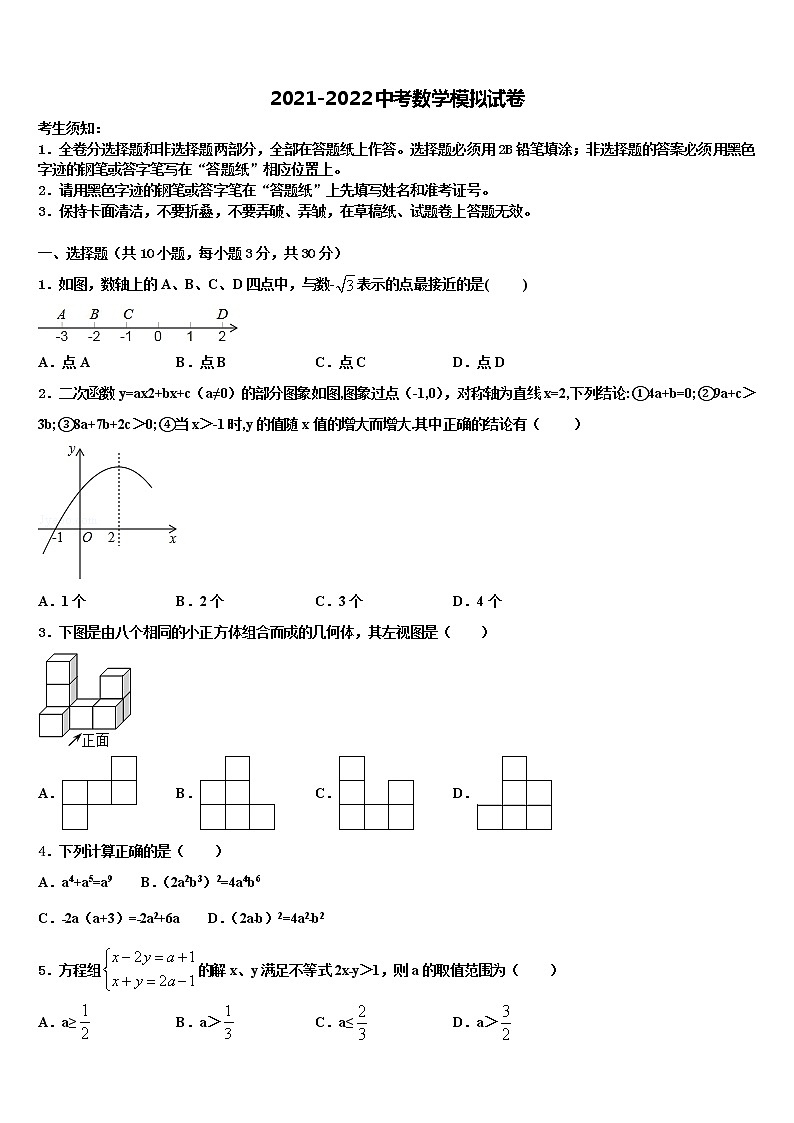 江苏省无锡市重点达标名校2022年中考押题数学预测卷含解析第1页
