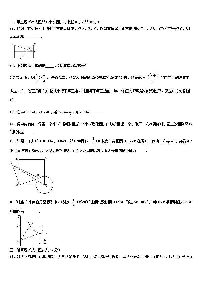 江苏省无锡市重点达标名校2022年中考押题数学预测卷含解析第3页