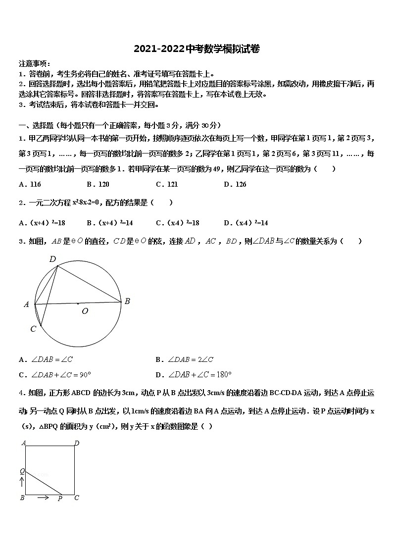 江苏省无锡市天一实验学校2021-2022学年中考数学全真模拟试卷含解析第1页