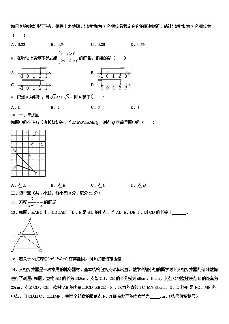 江苏省无锡市天一实验学校2021-2022学年中考数学全真模拟试卷含解析第3页
