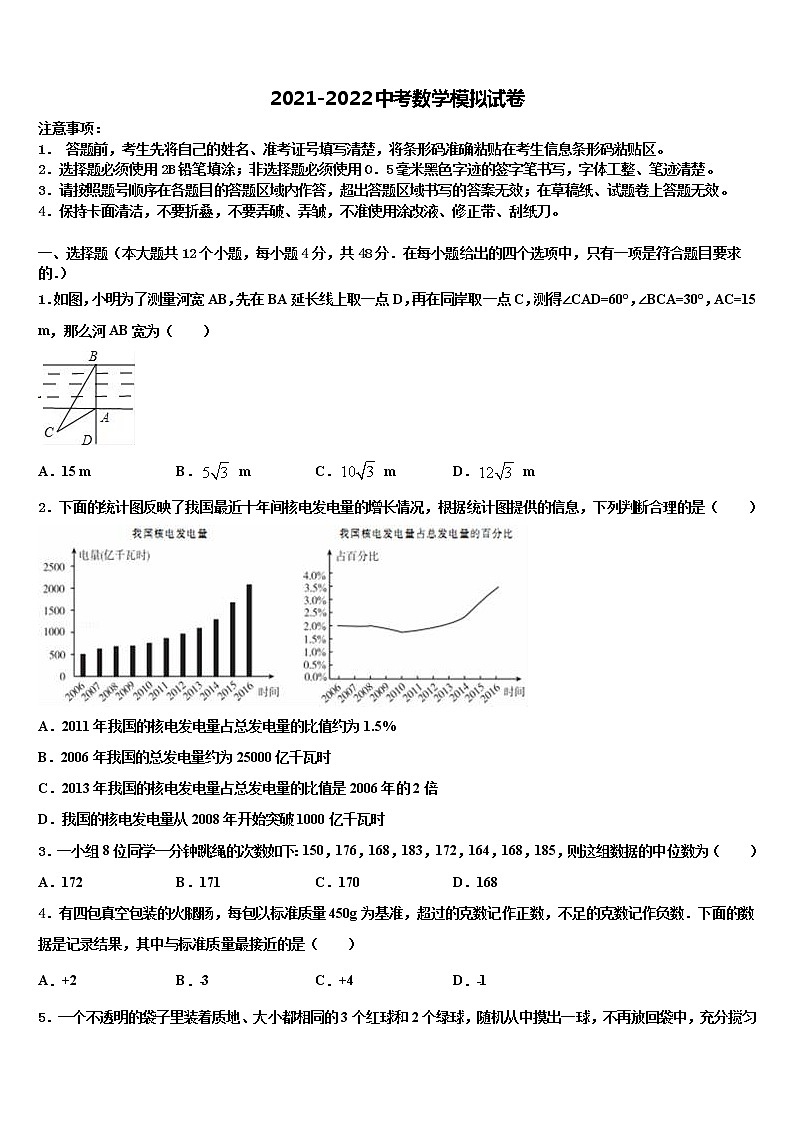 江苏省无锡市锡山高级中学2021-2022学年中考数学考试模拟冲刺卷含解析第1页