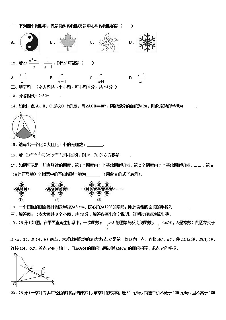 江苏省无锡市锡山高级中学2021-2022学年中考数学考试模拟冲刺卷含解析第3页
