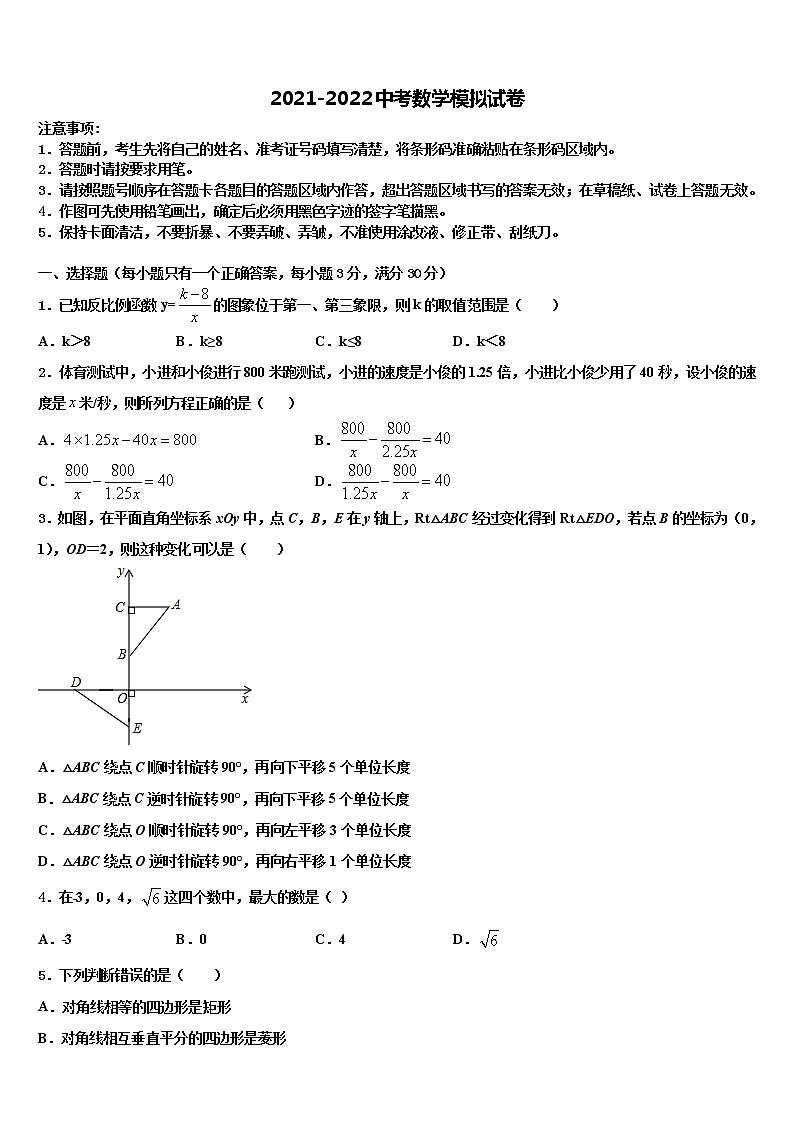 江苏省无锡新区五校联考2022年中考数学全真模拟试卷含解析01