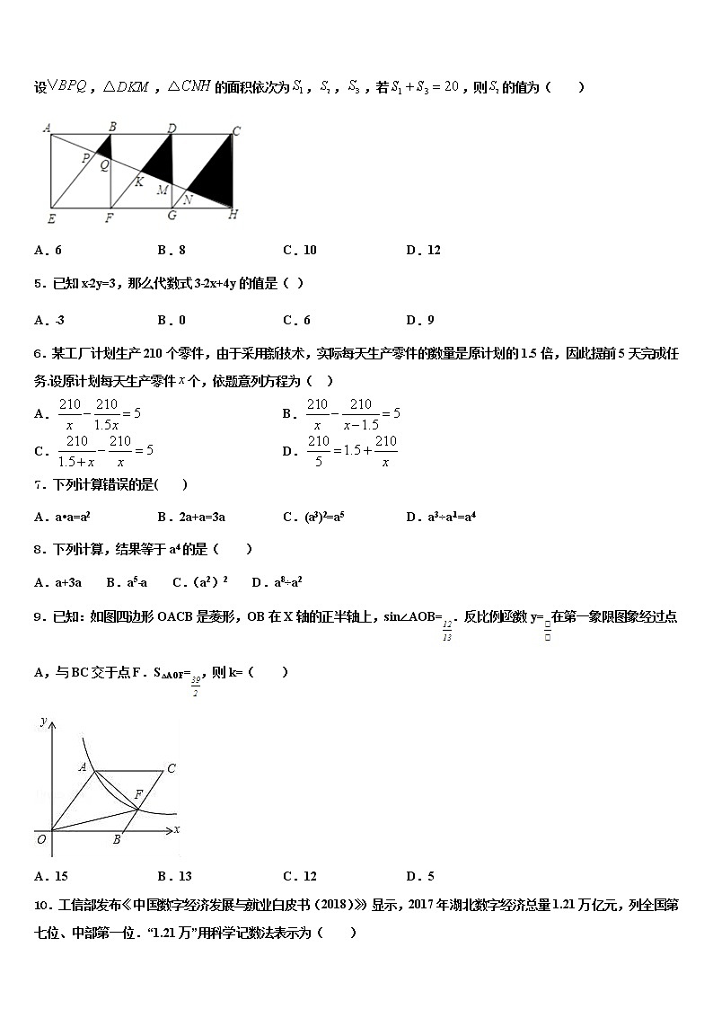 江苏省无锡市锡山区（锡北片）重点中学2022年中考二模数学试题含解析第2页
