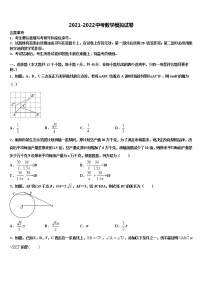 江苏省无锡市南长实验、侨谊教育集团2021-2022学年中考数学模拟精编试卷含解析