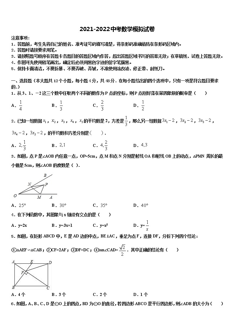 江苏省无锡市锡中学实验校2021-2022学年中考猜题数学试卷含解析第1页