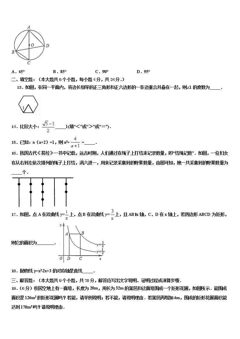 江苏省无锡市锡中学实验校2021-2022学年中考猜题数学试卷含解析第3页