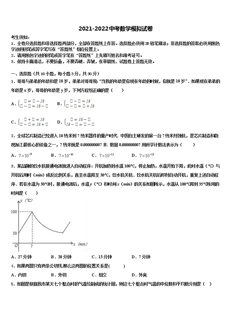 江苏省无锡市锡中市级名校2021-2022学年中考数学最后冲刺模拟试卷含解析01