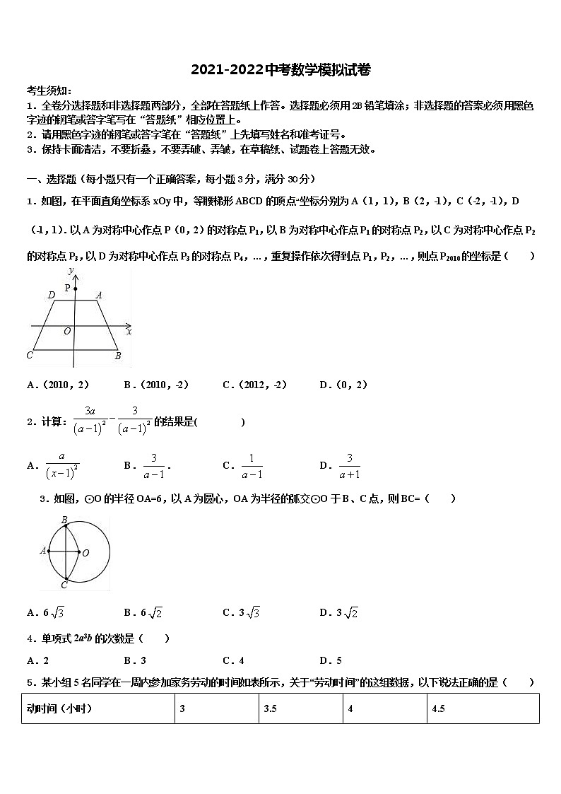 江苏省无锡锡北片达标名校2022年中考数学最后冲刺模拟试卷含解析第1页