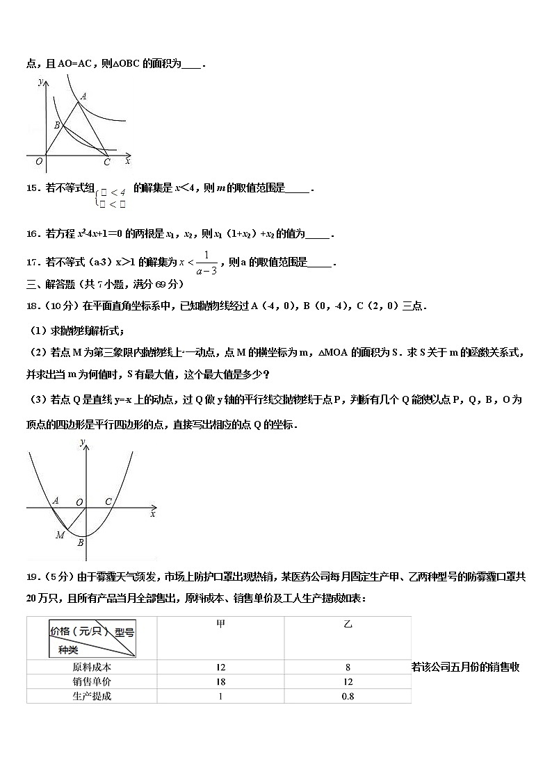 江苏省无锡锡北片达标名校2022年中考数学最后冲刺模拟试卷含解析第3页