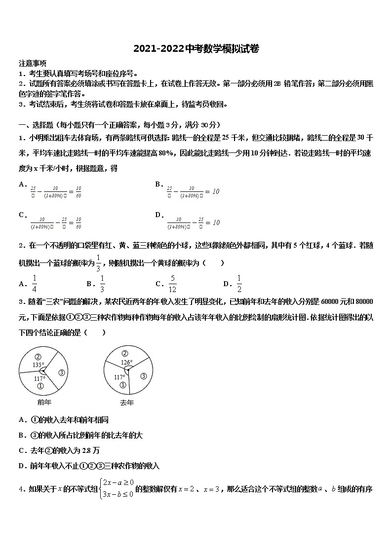 江苏省无锡市西漳中学2021-2022学年中考适应性考试数学试题含解析01