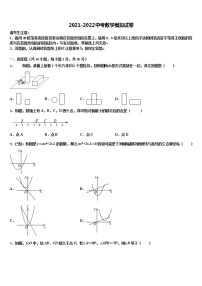 江苏省无锡市桃溪中学2021-2022学年中考二模数学试题含解析