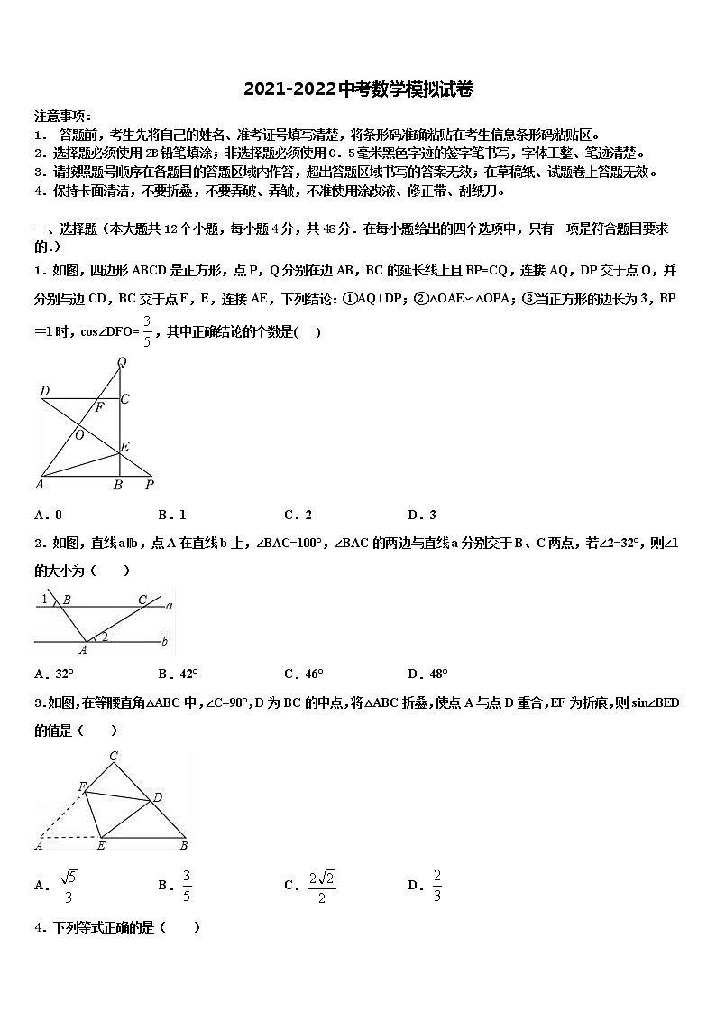 江苏省锡山高级中学2022年中考二模数学试题含解析第1页