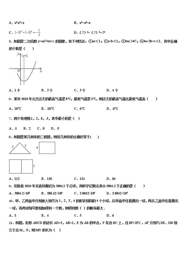 江苏省锡山高级中学2022年中考二模数学试题含解析第2页