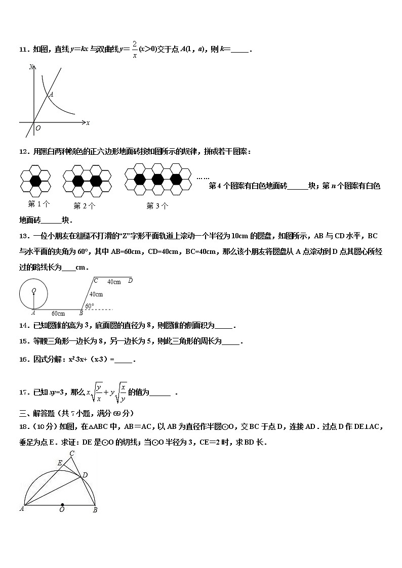 江苏省无锡市南长实验教育集团2021-2022学年中考二模数学试题含解析第3页