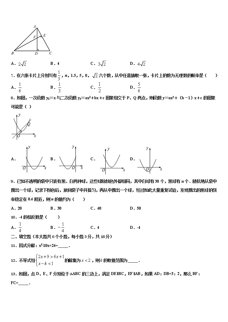 江苏省无锡市锡山区东亭片八校2021-2022学年中考数学模拟预测题含解析第2页