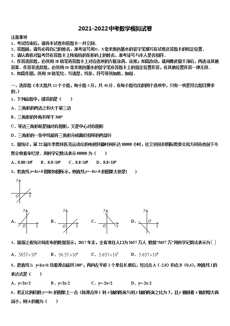 江苏省无锡市江阴市暨阳中学2021-2022学年中考数学五模试卷含解析第1页