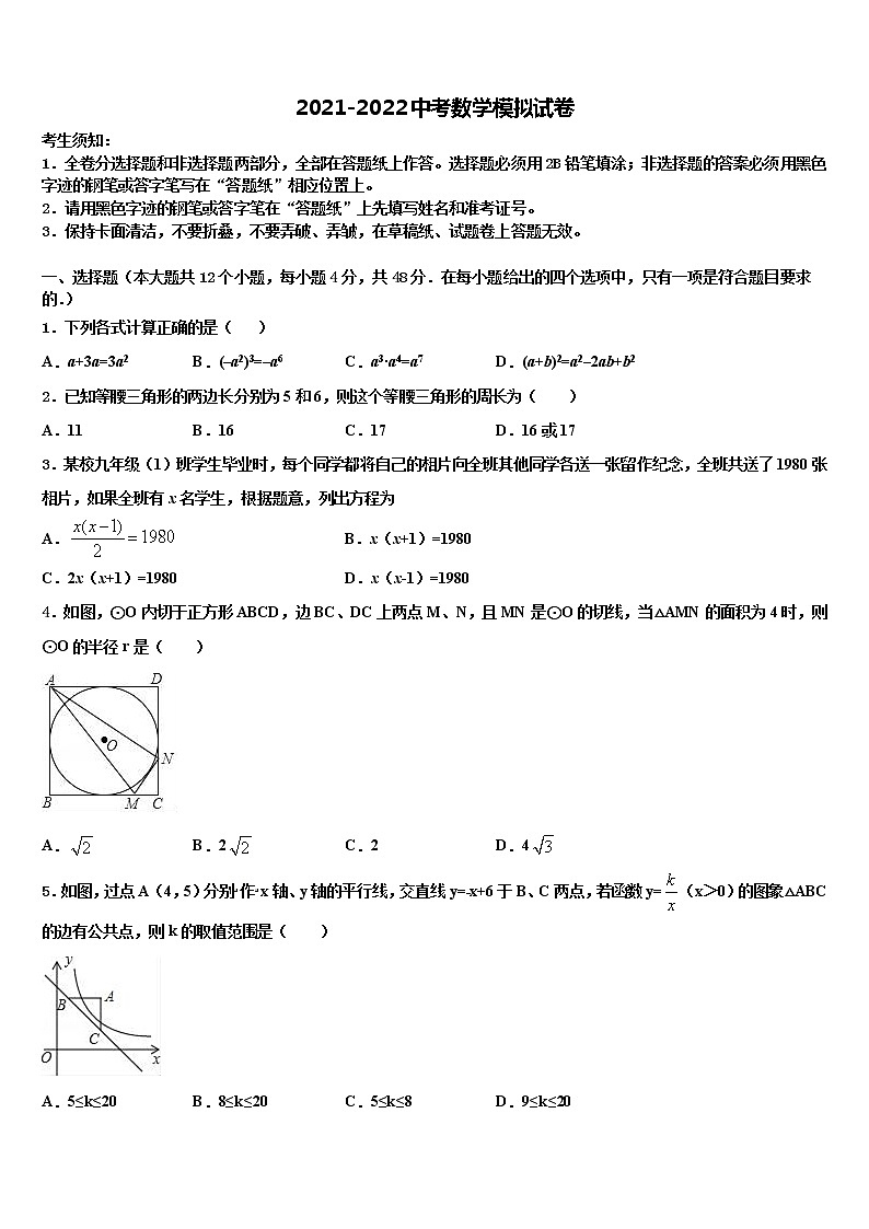 江苏省新吴区达标名校2022年中考数学最后冲刺浓缩精华卷含解析01