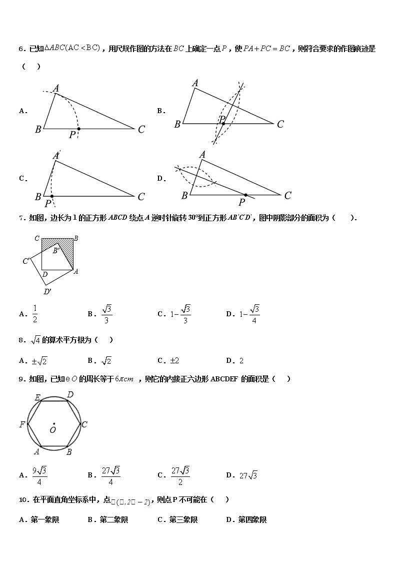 江苏省新吴区达标名校2022年中考数学最后冲刺浓缩精华卷含解析02