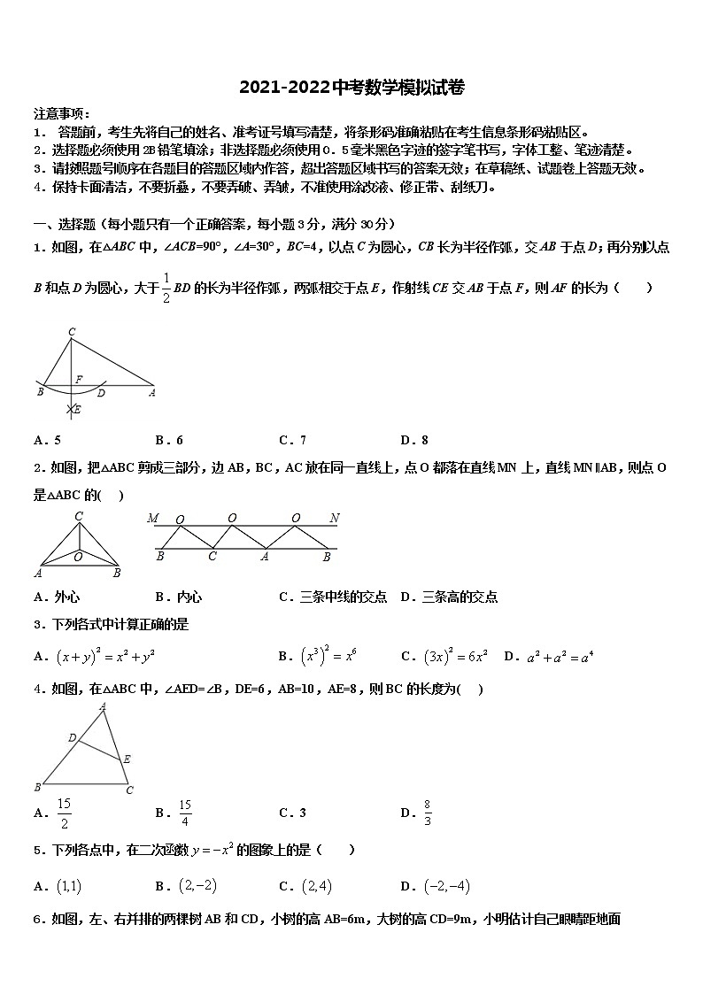 江苏省兴化市安丰初中重点达标名校2021-2022学年中考数学四模试卷含解析01