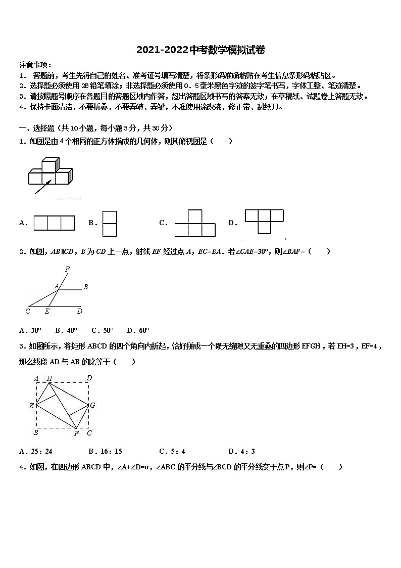 江苏省兴化市顾庄学区2021-2022学年中考数学模拟试题含解析01