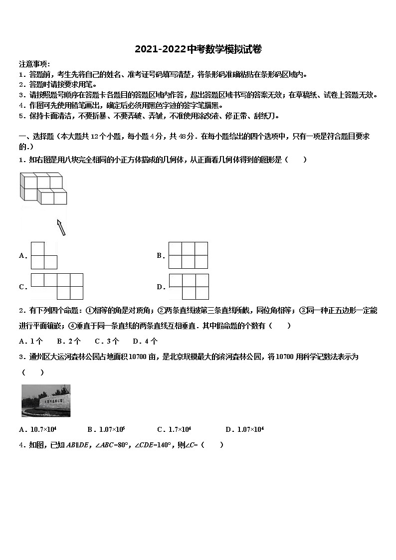江苏省兴化市昭阳湖初级中学2022年中考猜题数学试卷含解析第1页