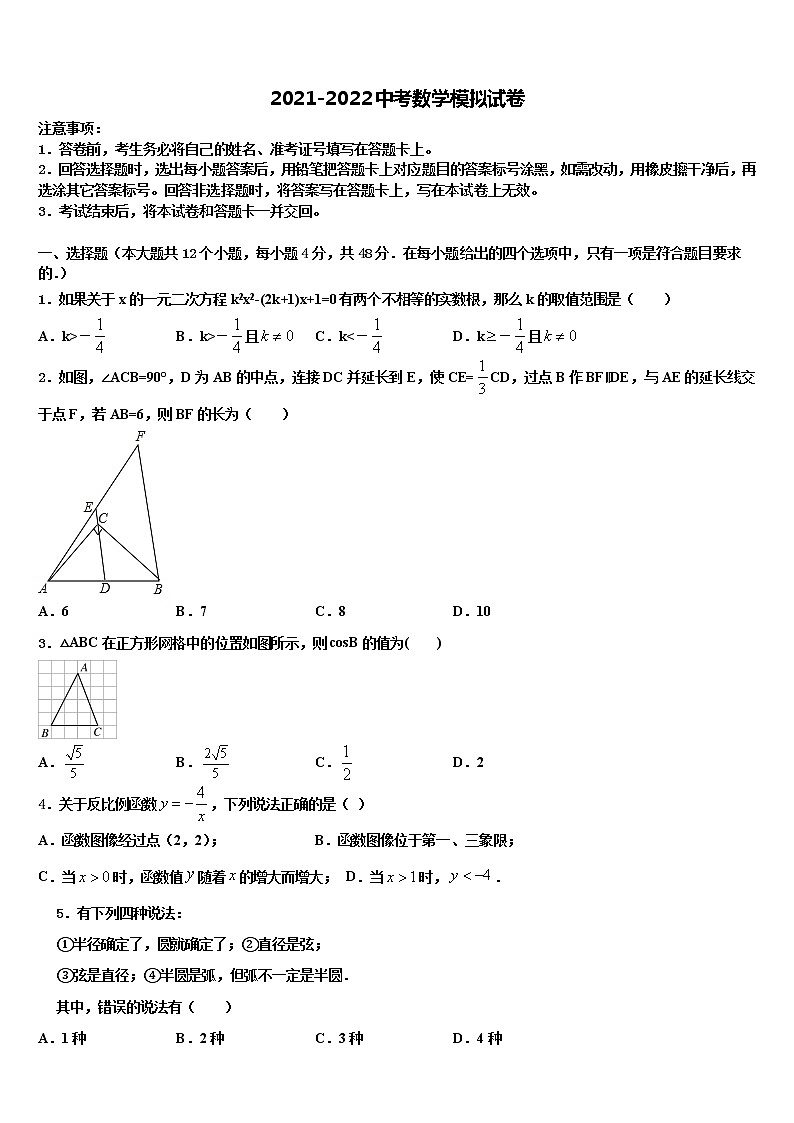 江苏省宿迁市沭阳广宇校2021-2022学年中考试题猜想数学试卷含解析01