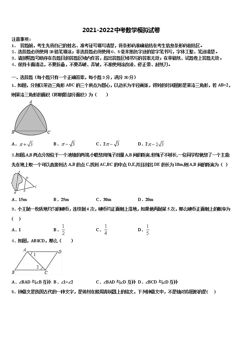 江苏省宿迁市沭阳县2021-2022学年中考数学全真模拟试题含解析01