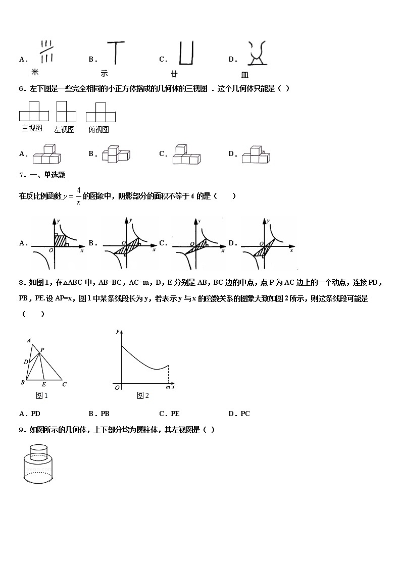 江苏省宿迁市沭阳县2021-2022学年中考数学全真模拟试题含解析02