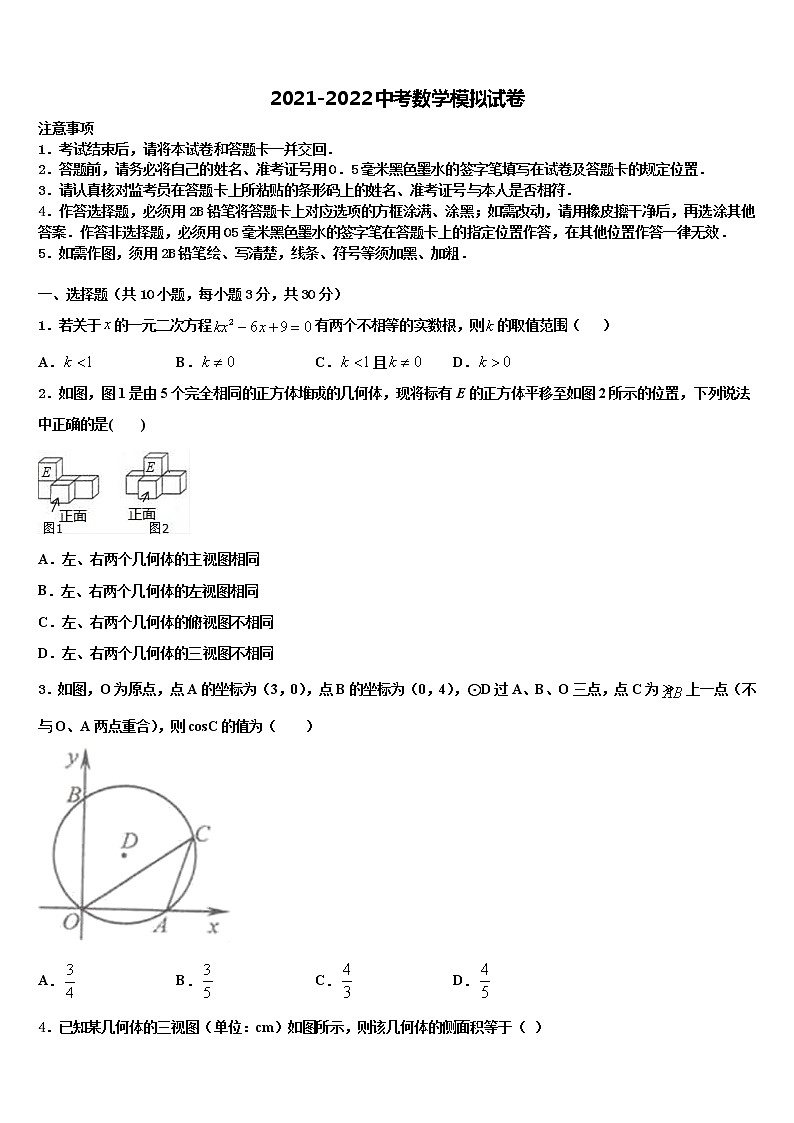 江苏省宿迁市泗阳县重点名校2022年中考一模数学试题含解析01