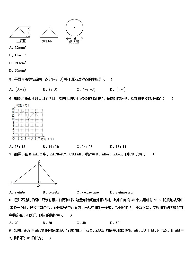 江苏省宿迁市泗阳县重点名校2022年中考一模数学试题含解析02