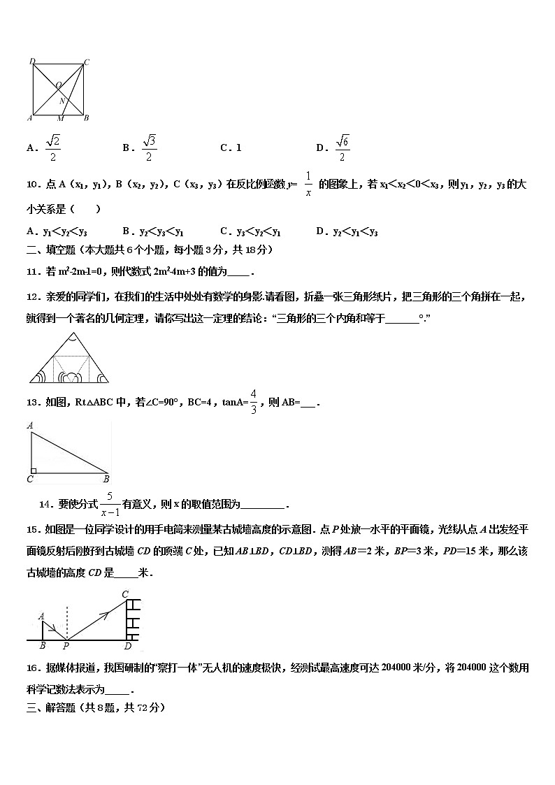 江苏省宿迁市泗阳县重点名校2022年中考一模数学试题含解析03