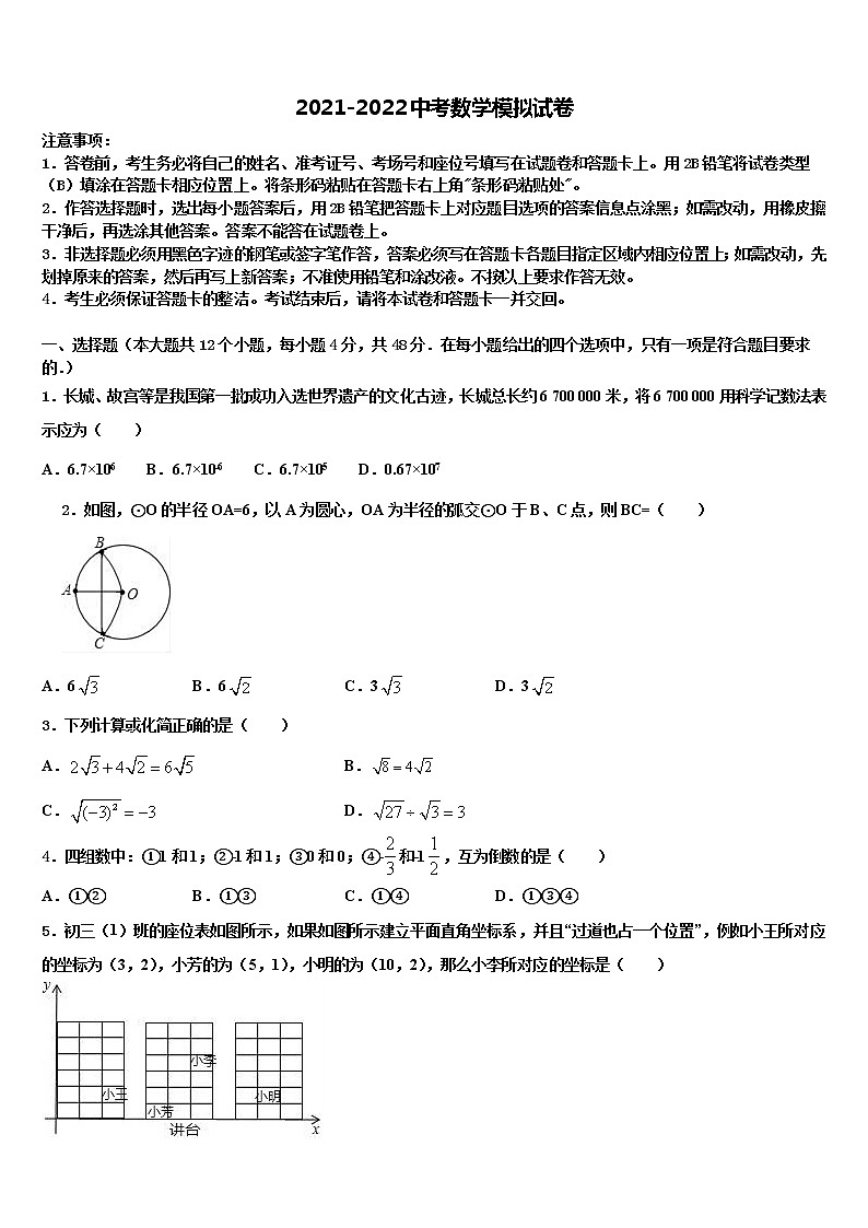 江苏省盱眙县2021-2022学年中考数学考前最后一卷含解析第1页