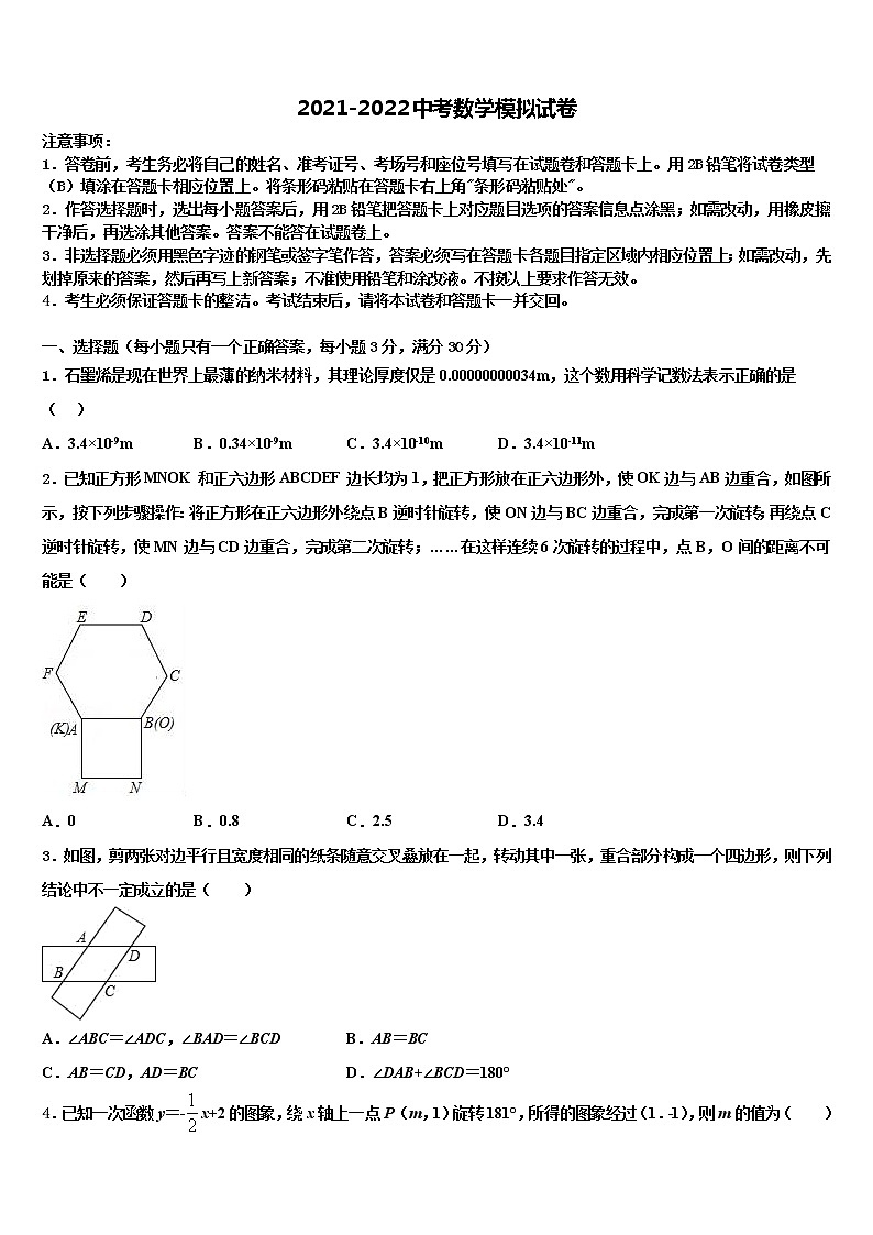 江苏省盱眙县重点名校2021-2022学年中考数学全真模拟试题含解析第1页