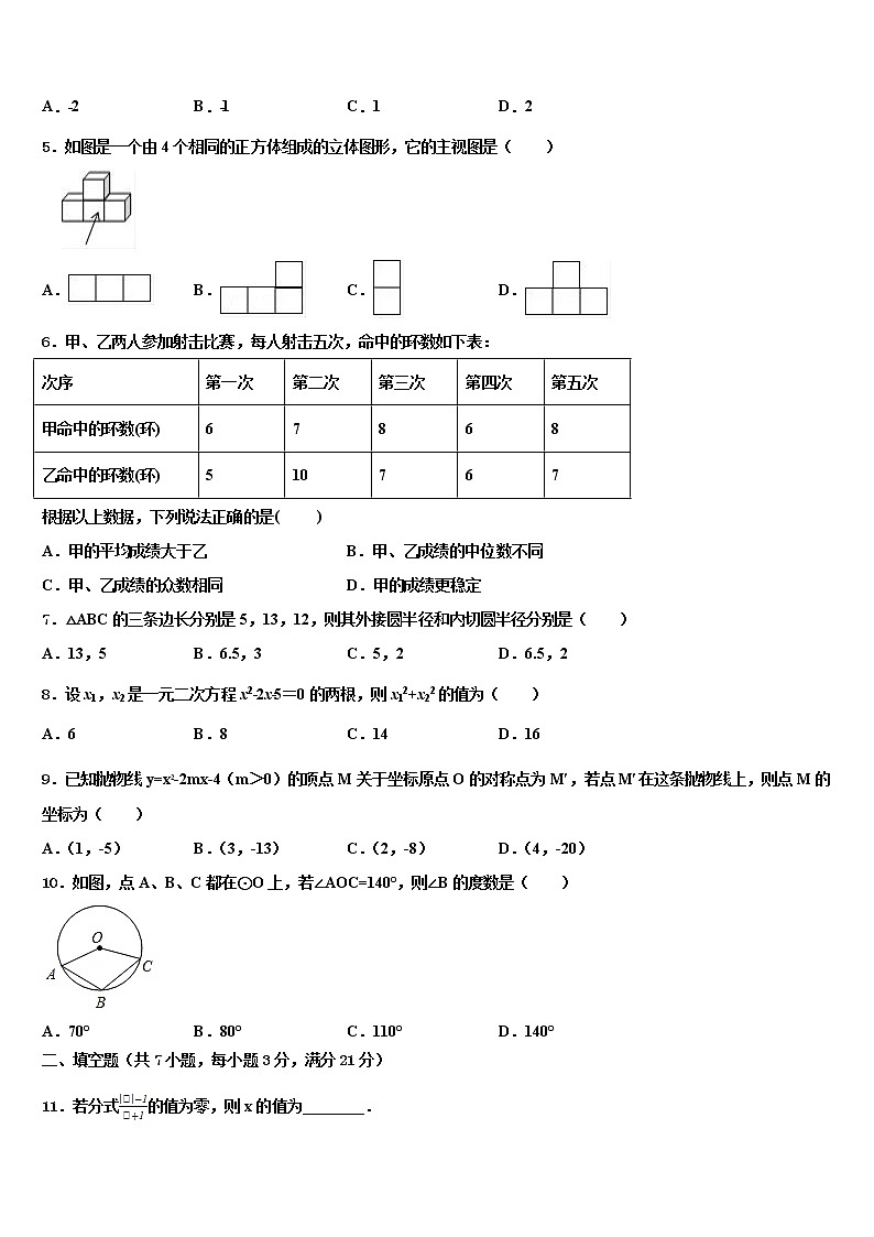 江苏省盱眙县重点名校2021-2022学年中考数学全真模拟试题含解析第2页