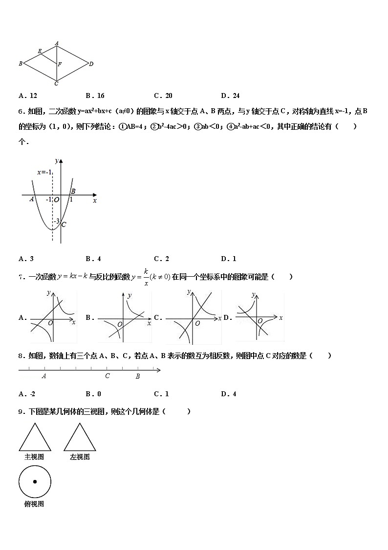 江苏省徐州市部分2021-2022学年中考四模数学试题含解析第2页