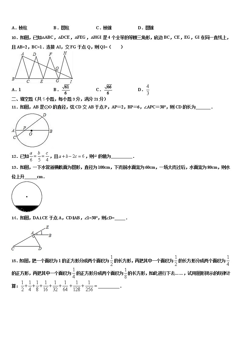 江苏省徐州市部分2021-2022学年中考四模数学试题含解析第3页
