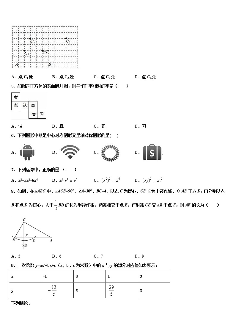 江苏省徐州市部分重点名校2022年中考数学模拟精编试卷含解析02