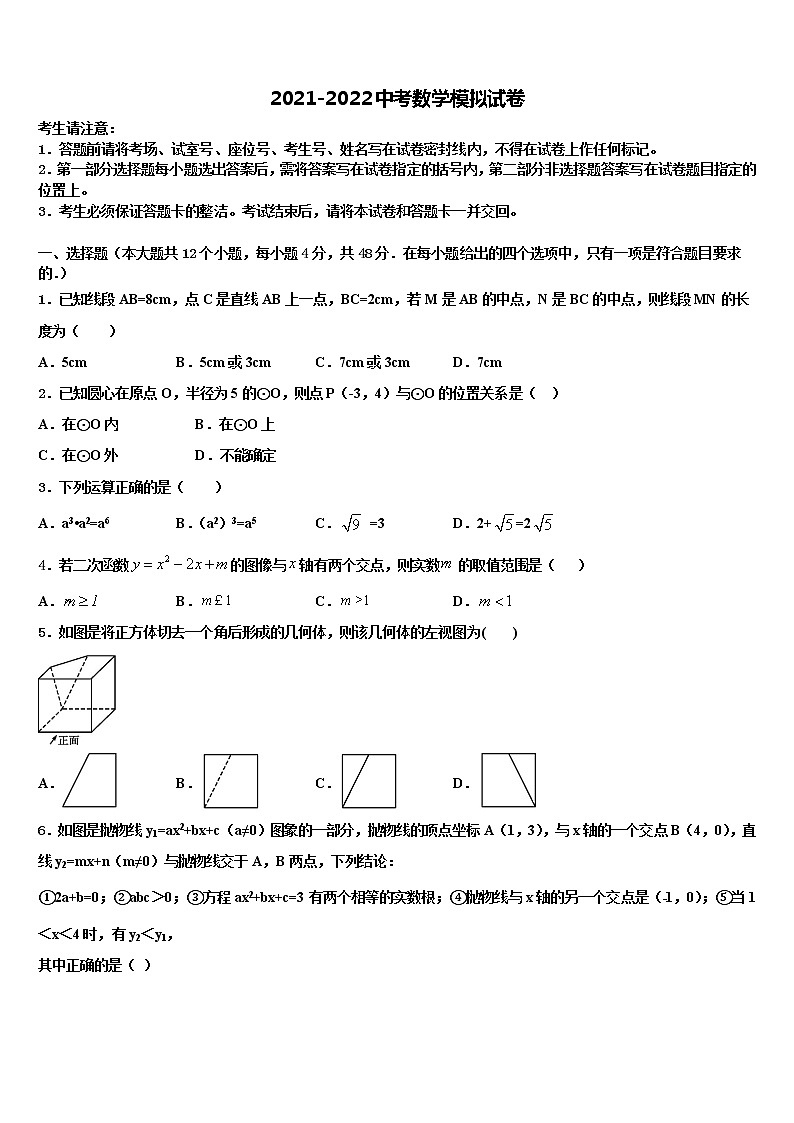 江苏省徐州市沛县2022年中考数学模拟试题含解析01