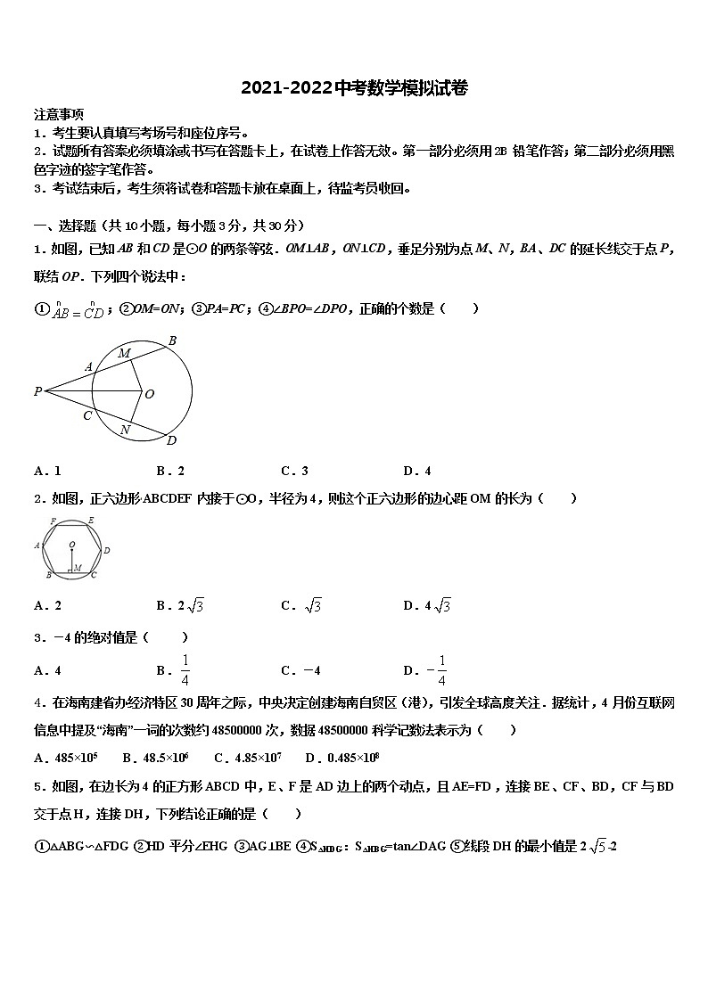 江苏省徐州市沛县2022年中考数学适应性模拟试题含解析第1页