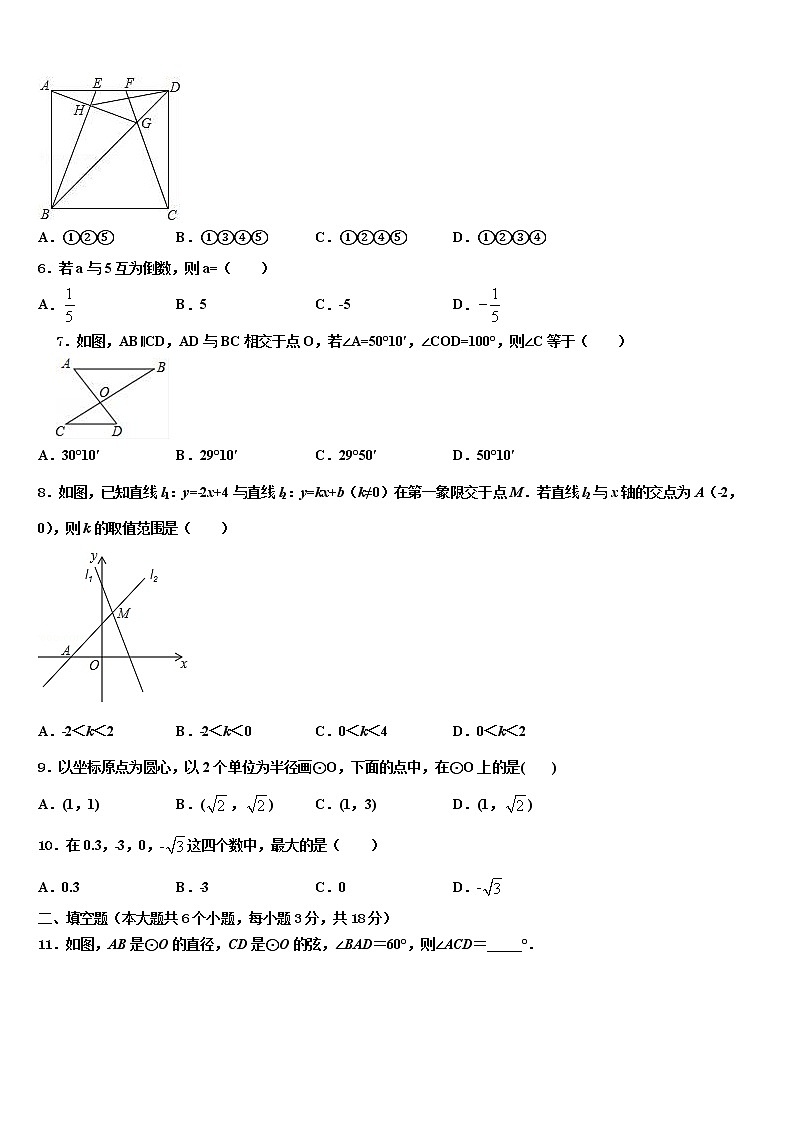 江苏省徐州市沛县2022年中考数学适应性模拟试题含解析第2页