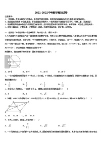 江苏省泰州医药高新区六校联考2021-2022学年中考数学模拟预测试卷含解析